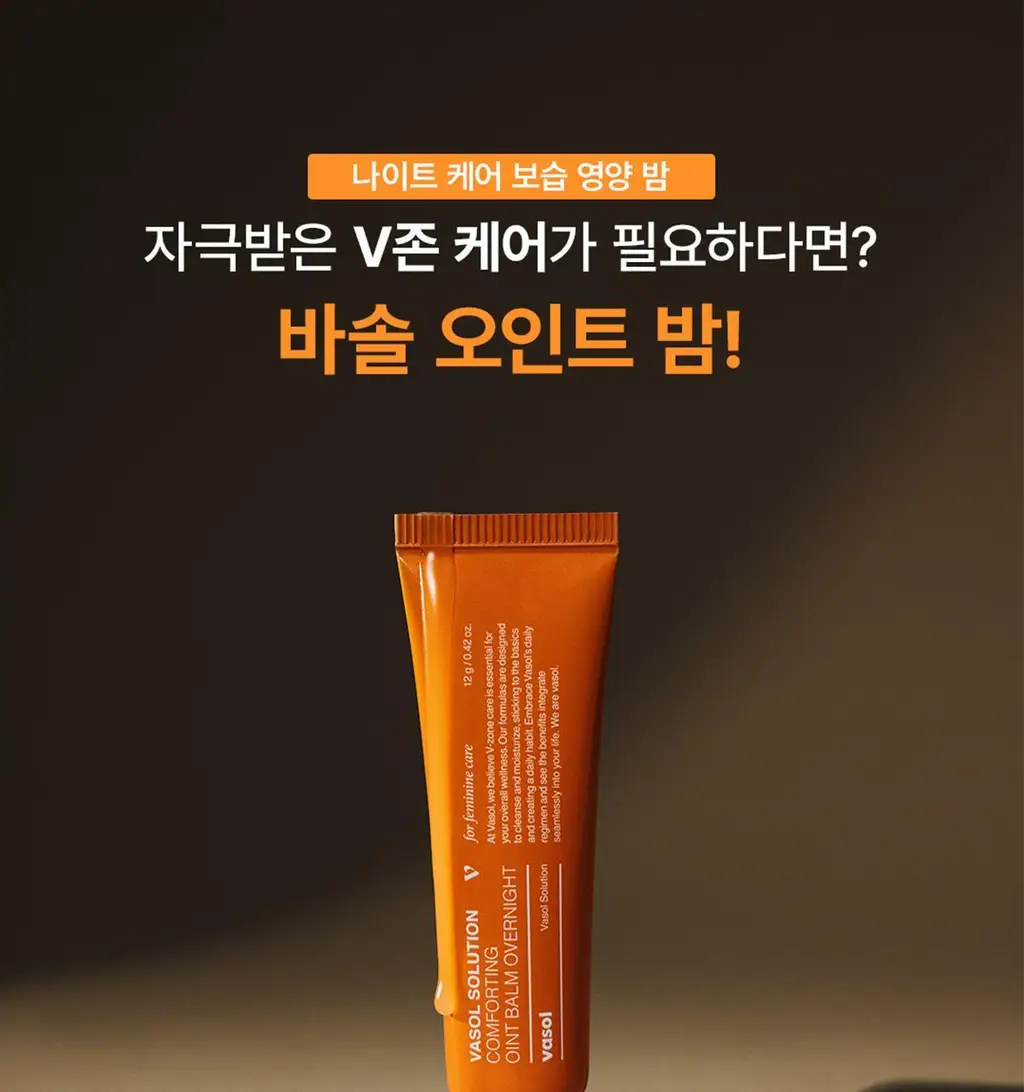 [Y존 보습] 바솔 컴포팅 오인트 밤 오버나이트 12g 상세페이지 12